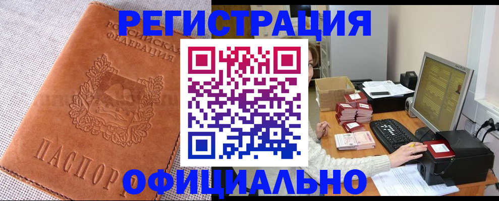 временная регистрация в Салавате