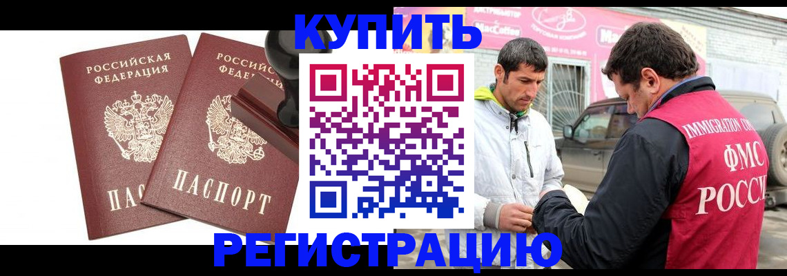 временная регистрация недорого в Салавате